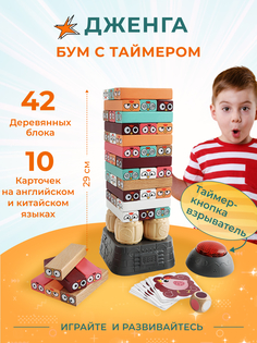 Настольная игра TOPBRIGHT Дженга с таймером