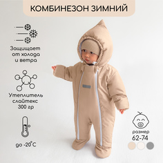 Комбинезон детский AmaroBaby AB-OD23-6202W, бежевый, 74