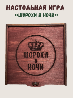 Настольная игра Шорохи в ночи для компании друзей No Brand