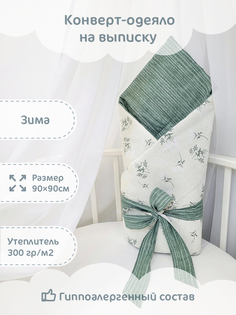 Конверт-одеяло на выписку зимний Белые цветочки на молочном, 90х90 см No Brand