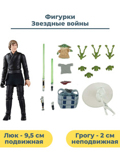 Фигурки Hasbro Звездные войны Люк Скайуокер и Грогу Star Wars 2 в 1 аксессуары 9, 5 и 2 см