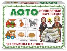 Настольная игра АленМарт Волшебный паровозик