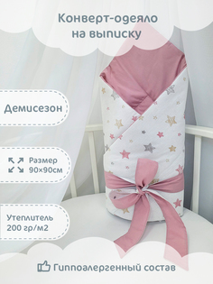 Конверт-одеяло на выписку демисезонный Розовые пряники, 90х90 см No Brand