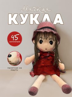 Кукла мягконабивная Мигела No Brand