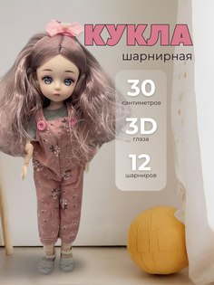 Кукла шарнирная 30 см КИМ No Brand