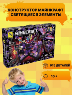 Конструктор LED minecraft с подсветкой большой