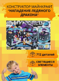 Конструктор LED minecraft с подсветкой большой