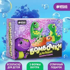 Набор для творчества «Бомбочки для ванн своими руками. Мир динозавров» 3 формы No Brand