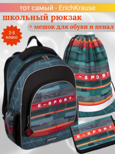 Школьный рюкзак ErichKrause ErgoLine Cybersport с наполнением, зелено-красный 51906