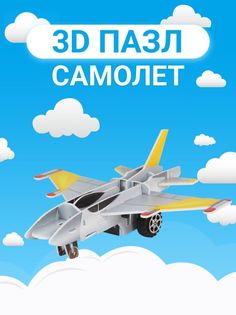 3Д пазл Fun Toy Самолет игрушка конструктор F&T021-4