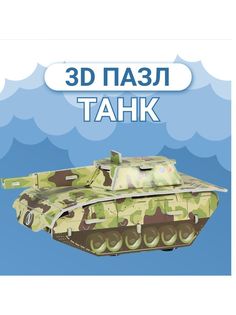 3D пазл развивающий Fun Toy для детей конструктор танк F&T019камуфляж_зеленый
