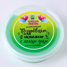 Слайм Плюх «Поздравляю, неважно с каким днём», контейнер 125 гр., ассорти