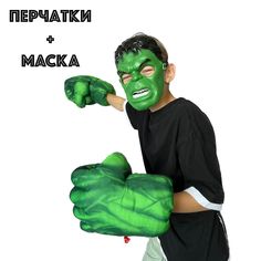 Супергеройские перчатки кулаки Халка No Brand