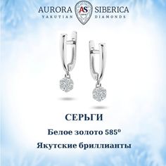 Серьги подвески из белого золота AURORA SIBERICA. Якутские бриллианты 0043-1211, бриллиант