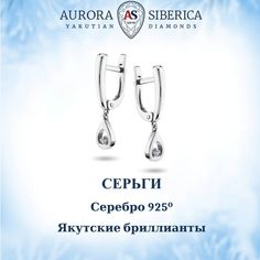 Серьги подвески из серебра AURORA SIBERICA. Якутские бриллианты 0039-4210, бриллиант