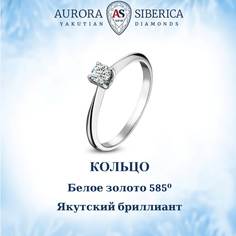 Кольцо из белого золота р.15,5 AURORA SIBERICA. Якутские бриллианты 0014-Au, бриллиант