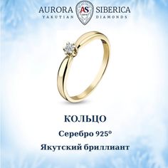 Кольцо из серебра р.15,5 AURORA SIBERICA 0010-5110, бриллиант