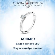 Кольцо из белого золота р.15,5 AURORA SIBERICA 0007-1110, бриллиант