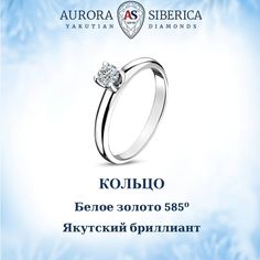 Кольцо из белого золота р.15,5 AURORA SIBERICA 0015-1110, бриллиант