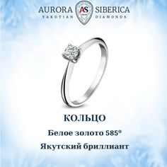 Кольцо из белого золота р.15,5 AURORA SIBERICA 0014-1110s, бриллиант