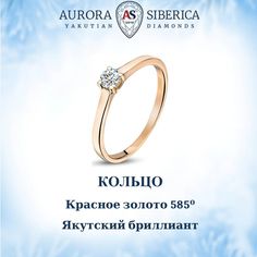 Кольцо помолвочное из красного золота р.15,5 AURORA SIBERICA 0017-3110, бриллиант