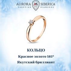 Кольцо из красного золота р. 17 AURORA SIBERICA. Якутские бриллианты 0010-3110, бриллиант