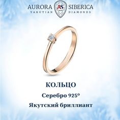 Кольцо из серебра р. 16 AURORA SIBERICA. Якутские бриллианты 0006-6110, бриллиант