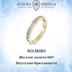 Кольцо из желтого золота р. 16,5 AURORA SIBERICA. Якутские бриллианты 0012-2110, бриллиант