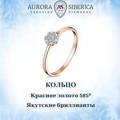 Кольцо из красного золота р. 17 AURORA SIBERICA. Якутские бриллианты 0011-3111, бриллиант