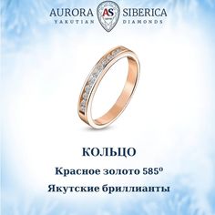 Кольцо из красного золота р. 16 AURORA SIBERICA. Якутские бриллианты 0012-3110, бриллиант
