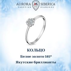 Кольцо из белого золота р. 16,5 AURORA SIBERICA. Якутские бриллианты 0011-1111, бриллиант