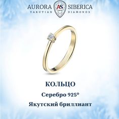Кольцо из серебра р. 18,5 AURORA SIBERICA. Якутские бриллианты 0006-5110, бриллиант