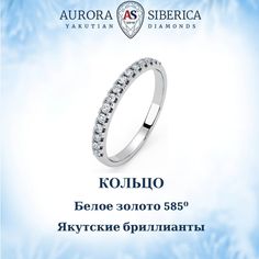 Кольцо из белого золота р. 16 AURORA SIBERICA. Якутские бриллианты 0013-1110, бриллиант