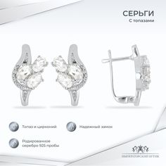 Серьги из серебра Ювелирия T26696, топаз