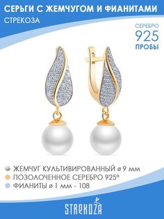 Серьги подвески из серебра STREKOZA С-6876ж, жемчуг искусственный/фианит