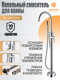 Напольный смеситель для ванны с душем однорычажный Orange Steel M99-336cr цвет хром