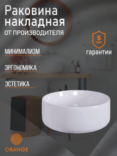Раковина накладная Orange B07-345W санфарфор, белый глянец