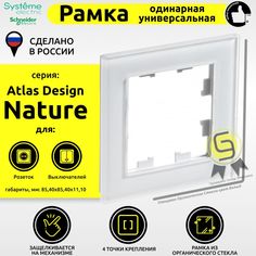 Рамка 1 пост Schneider Electric AtlasDesign Nature белый 8шт, ATN320101.8