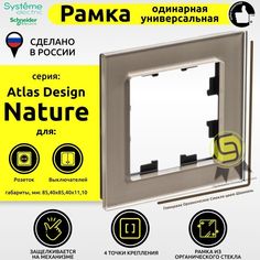 Рамка 1 пост Schneider Electric AtlasDesign Nature шампань 8шт, ATN320501.8