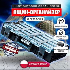 Органайзер для инструментов HILST Outdoor Organizer XL, 13.5 л, черный