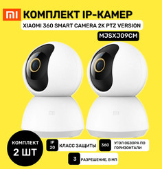 Комплект ip-камер наблюдения Xiaomi 360 Smart Camera 2K PTZ Version CN (MJSXJ09CM) 2 шт.