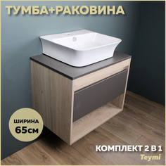 Комплект Teymi: Тумба Ritta 65 дуб эврика/графит матовый + раковина Aina 49 F03365