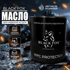 Масло Black Fox WPC Protector, защитное средство для изделий из ДПК, прозрачный, 2.5 л