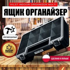 Ящик-органайзер HILST Indoor Organizer Multi, 1.7 л, черный