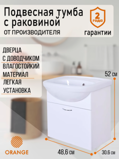 Тумба подвесная с раковиной Orange Роса PRo-50TUW+RA, белый глянец