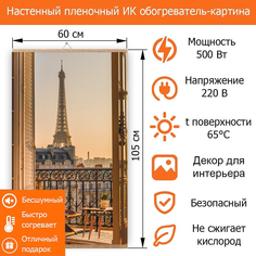 Гибкий обогреватель инфракрасный TotMart Окно настенный 60х105 см