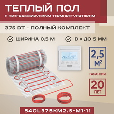 Теплый пол Vimarr L 540L375KM2.5-M1-11 2.5 м2 375 Вт с белым терморегулятором