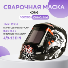 Сварочная маска хамелеон Kong HP No Brand