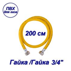 Подводка ПВХ AQUALINK для газа 3/4" вн-вн 200см 07087-SB