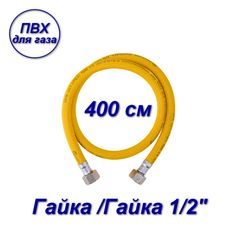 Подводка ПВХ AQUALINK для газа 1/2" вн-вн 400см 07064-SB